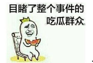 别人回复吃瓜怎么回